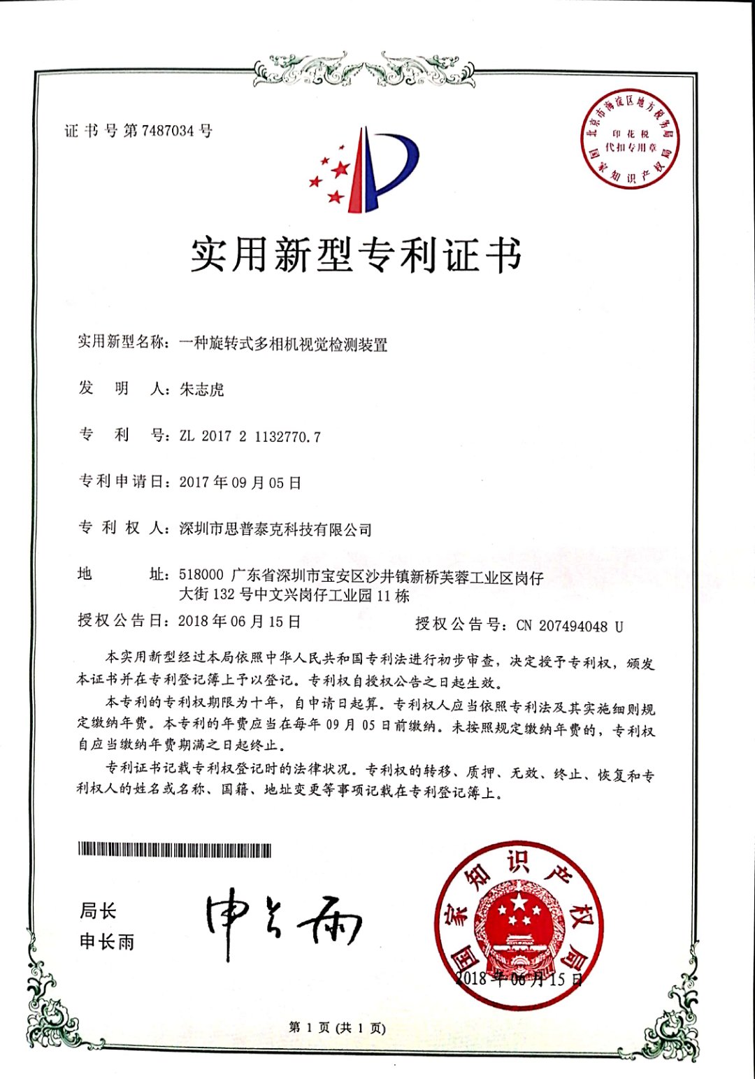 軸承檢測(cè)自動(dòng)化設(shè)備