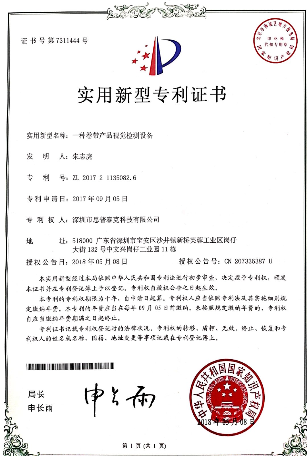 軸承檢測(cè)自動(dòng)化設(shè)備