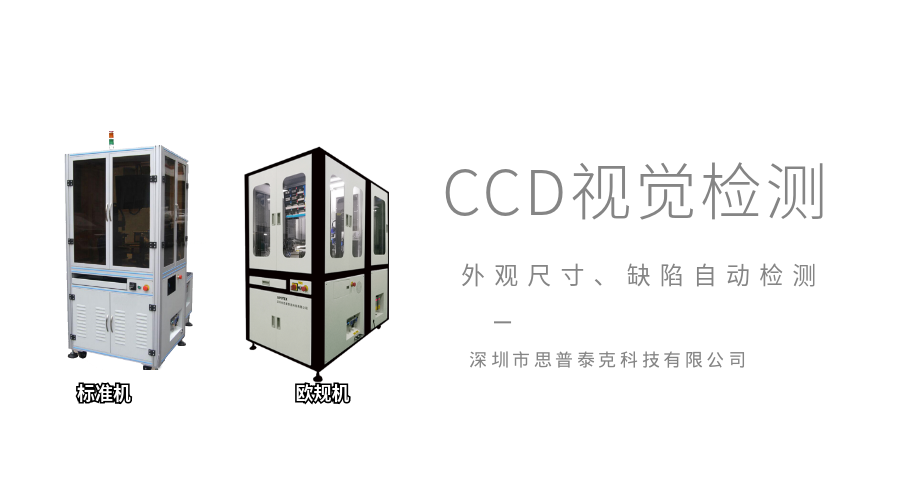 外觀(guān)檢測(cè)設(shè)備