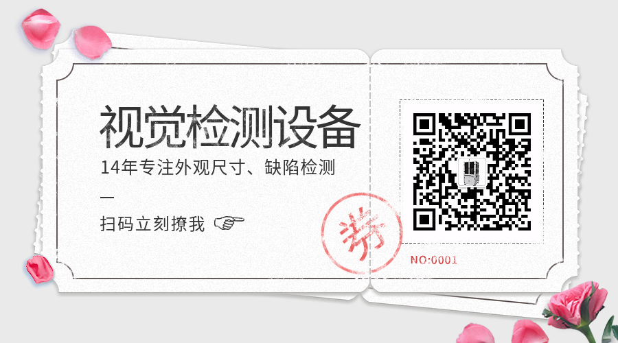 視覺檢測設備