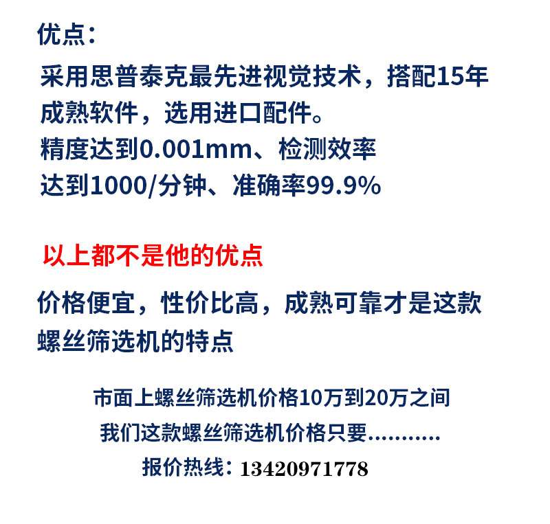 螺絲篩選機(jī)