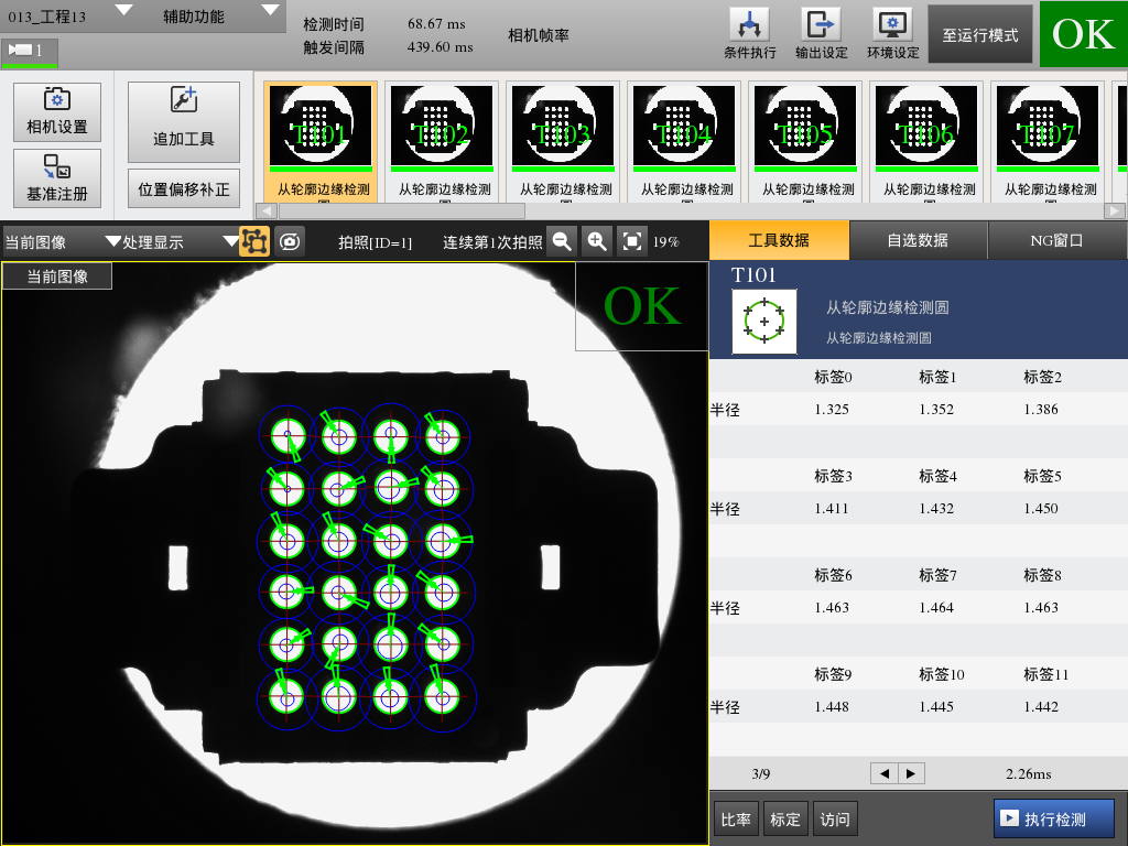 尺寸視覺檢測設(shè)備